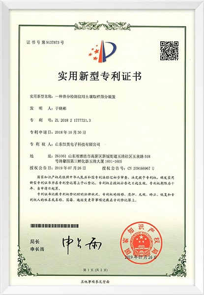 专利证书